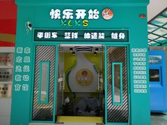-快乐开始运动馆(百花店)