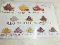-冰冰酱老味刨冰绵绵冰(中山路总店)