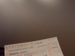 -深圳百老汇电影中心(IMAX万象天地店)