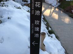 -溧阳天目湖天沐温泉