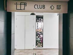 -心邸·庆宴(雅宝城店)