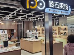 -棱石眼镜(CP静安店)