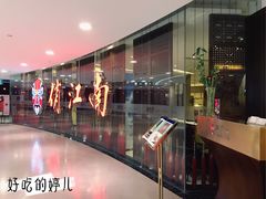 门面-俏江南(中山路先天下广场店)