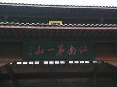 -径山寺