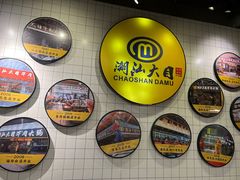 -潮汕大目牛肉火锅(上梅林店)