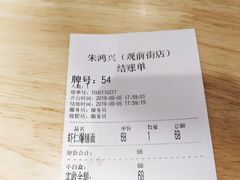 -朱鸿兴面馆(镇湖店)