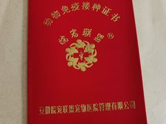 -皖宠联盟宠爱优家宠物医院(中兴西湖店)