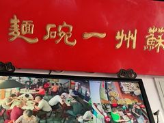 -美味斋(西北街店)