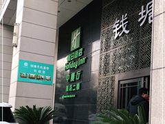 -大雁塔假日酒店·绿茵阁西餐厅