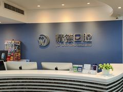 -精德口腔·种植修复·儿牙中心(财富中心店)