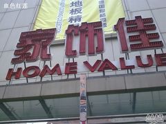 -家饰佳(宜山路店)