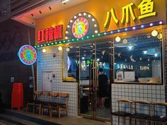 -红辣椒八爪鱼特色韩国料理专门店(远景路旗舰店)