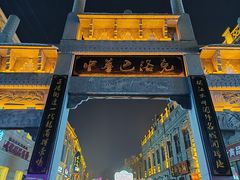 -中华巴洛克风情街