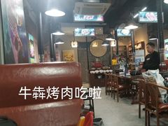 -牛犇烤肉(物资学院路店)