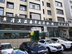 门面-清真·益鑫羊肉手抓馆(花园北街店)