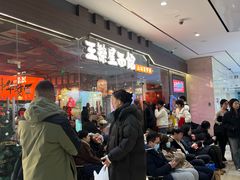-王繁星面馆(西安熙地港店)