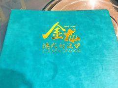 -金龙·打边炉(武进路店)