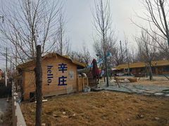 -辛庄国际文化艺术区