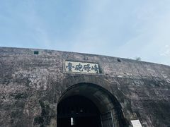 -石炮台公园