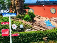 -句容茅山景区
