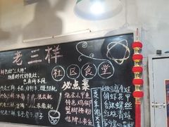 -老三样·美食研究中心(世贸路店)