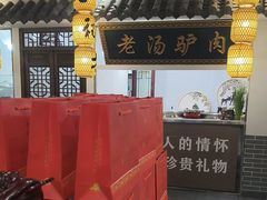 -元鼎宝驴香·全驴宴(江宁店)