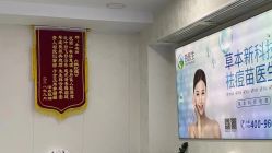 -苗医生专业祛痘·皮肤管理