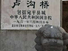 -卢沟桥文化旅游区