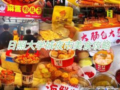 -大学城夜市