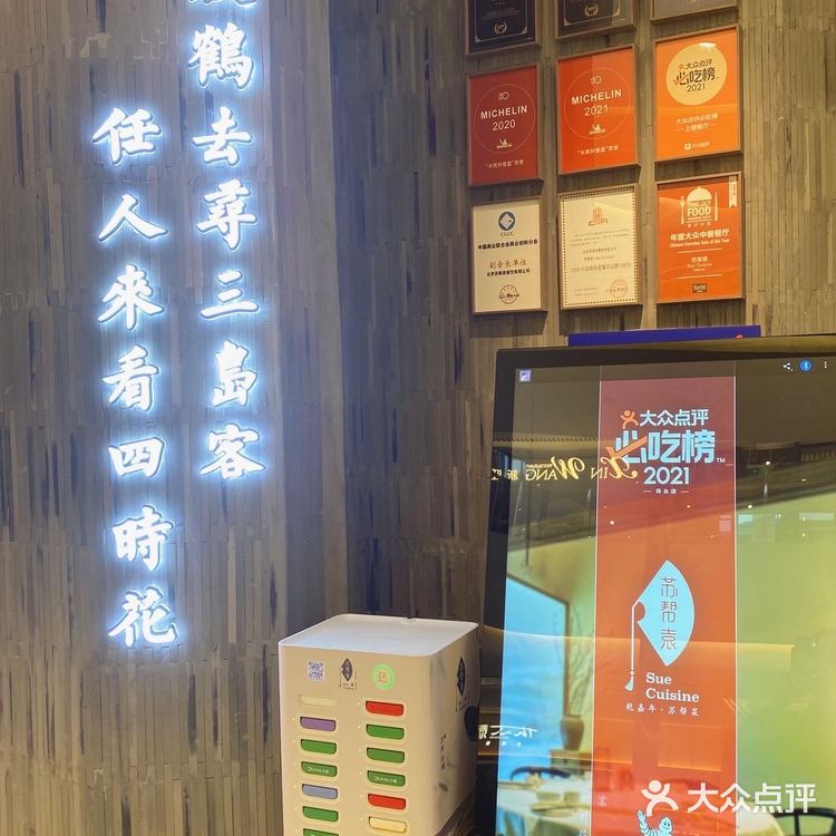 打卡地道苏帮菜🍃苏帮袁餐厅🍴