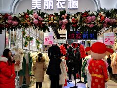 -美丽衣橱(春熙路店)