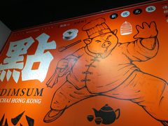 -点点心点心专门店(湾仔店)