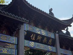-灵顺寺