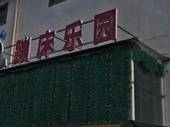 -嘿哟动霸CHUA·新潮玩运动娱乐中心·蹦床滑冰团建乐园