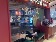 -青年公社烤鸭(宝杨宝龙广场店)