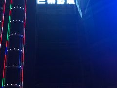 -巨幕影城(光谷广场资本大厦店)