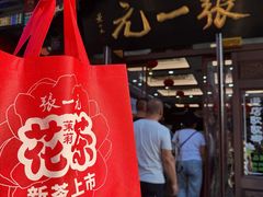 -张一元(总店)