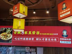 -阿婆情腊排骨火锅(金虹路店)