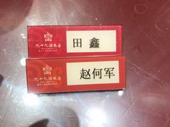 -九十九顶毡房(阜石路店)
