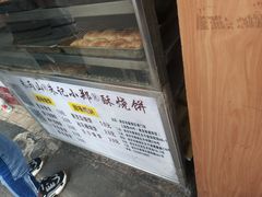 -朱记小郑酥烧饼(建康路店)