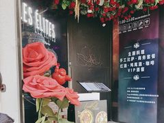 -LES ELITES 英集荟(南京西路店)