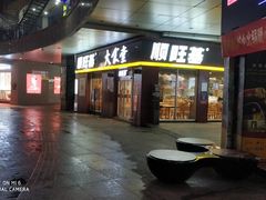 门面-顺旺基大厨现炒(哥伦布店)