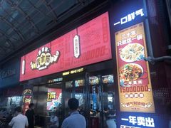 门面-青木岚小海鲜•小龙虾(友谊店)