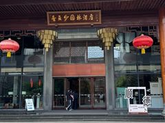 -香云轩·顺德菜(香云纱园林酒店店)