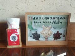 -小吊梨汤·北京菜(香山店)