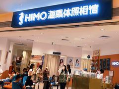 -海马体照相馆(万菱汇店)