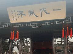 -梅园