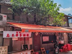 -冒椒火辣(太古里店)