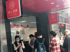 门面-吴山烤禽 (吴山路店)