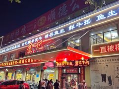 -金记猪肚鸡(琅西店)